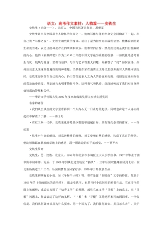 高考语文 人物篇：史铁生作文素材