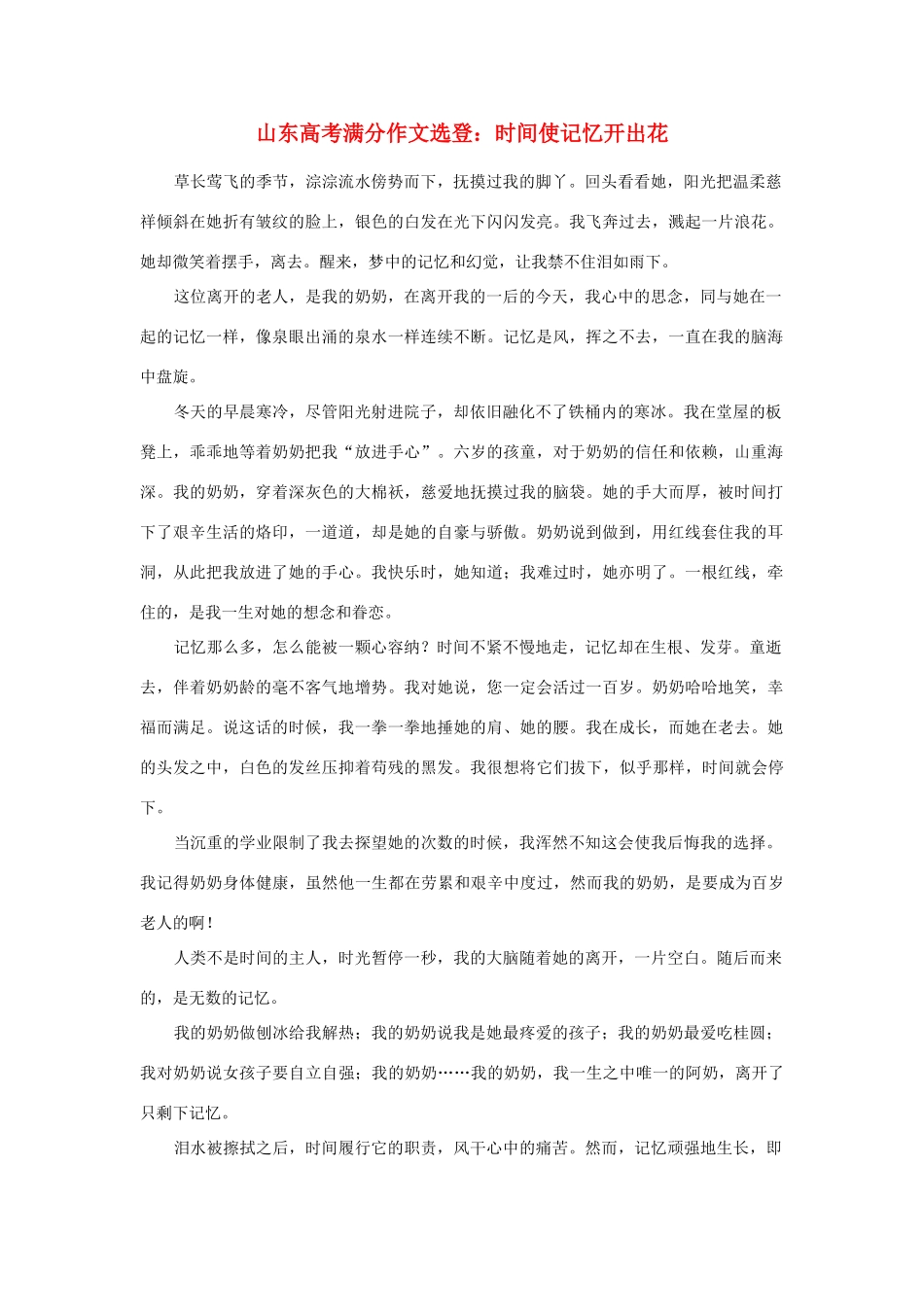 高考语文 满分作文选登 时间使记忆开出花素材_第1页