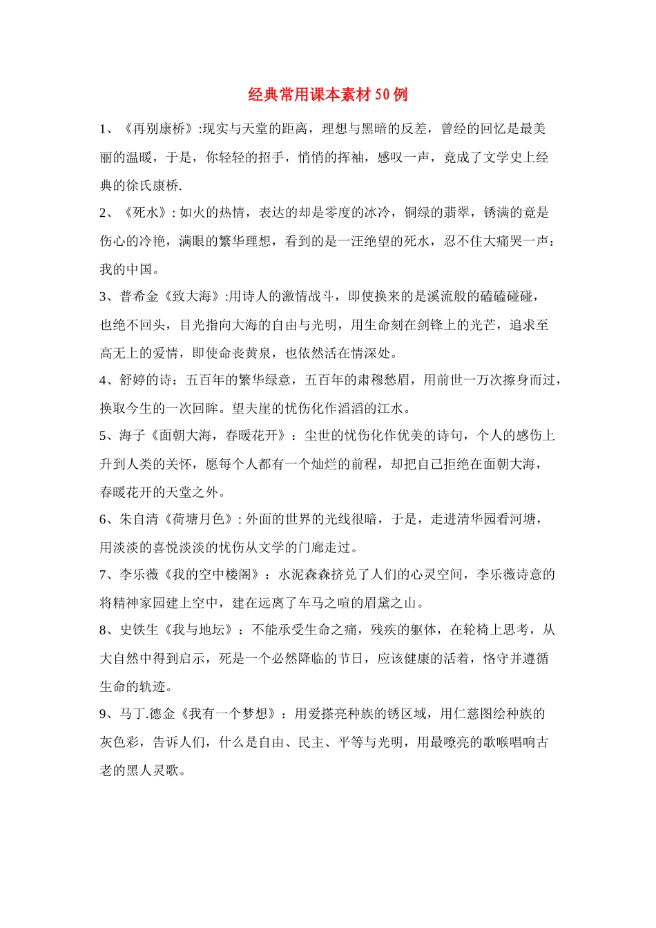 高考语文 经典常用课本素材50例_第1页