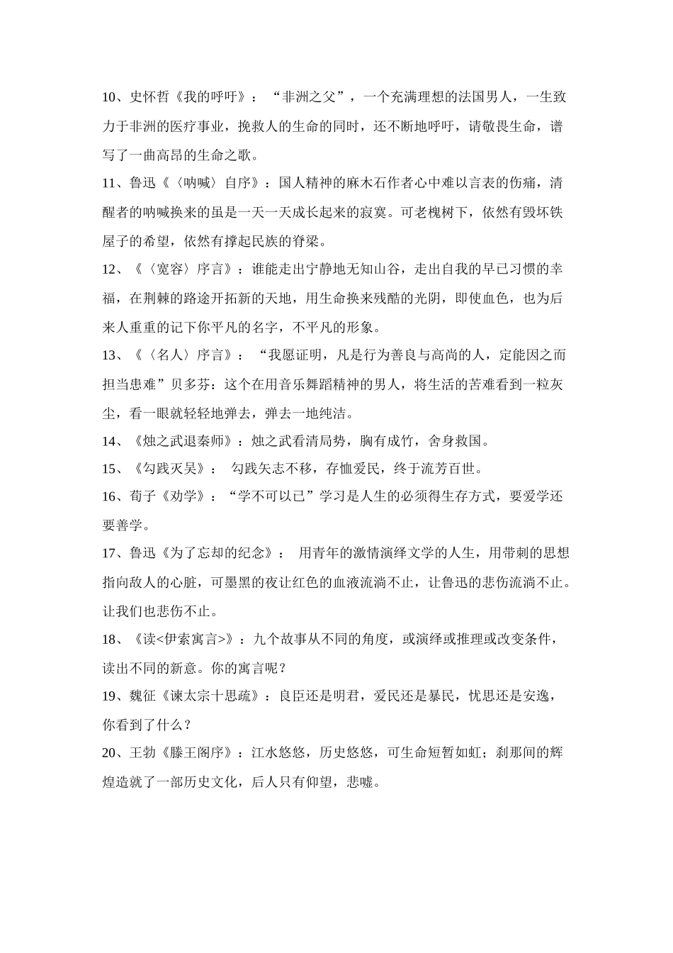 高考语文 经典常用课本素材50例_第2页