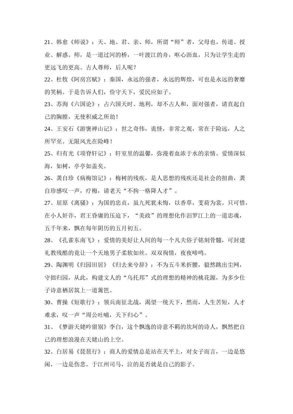 高考语文 经典常用课本素材50例_第3页