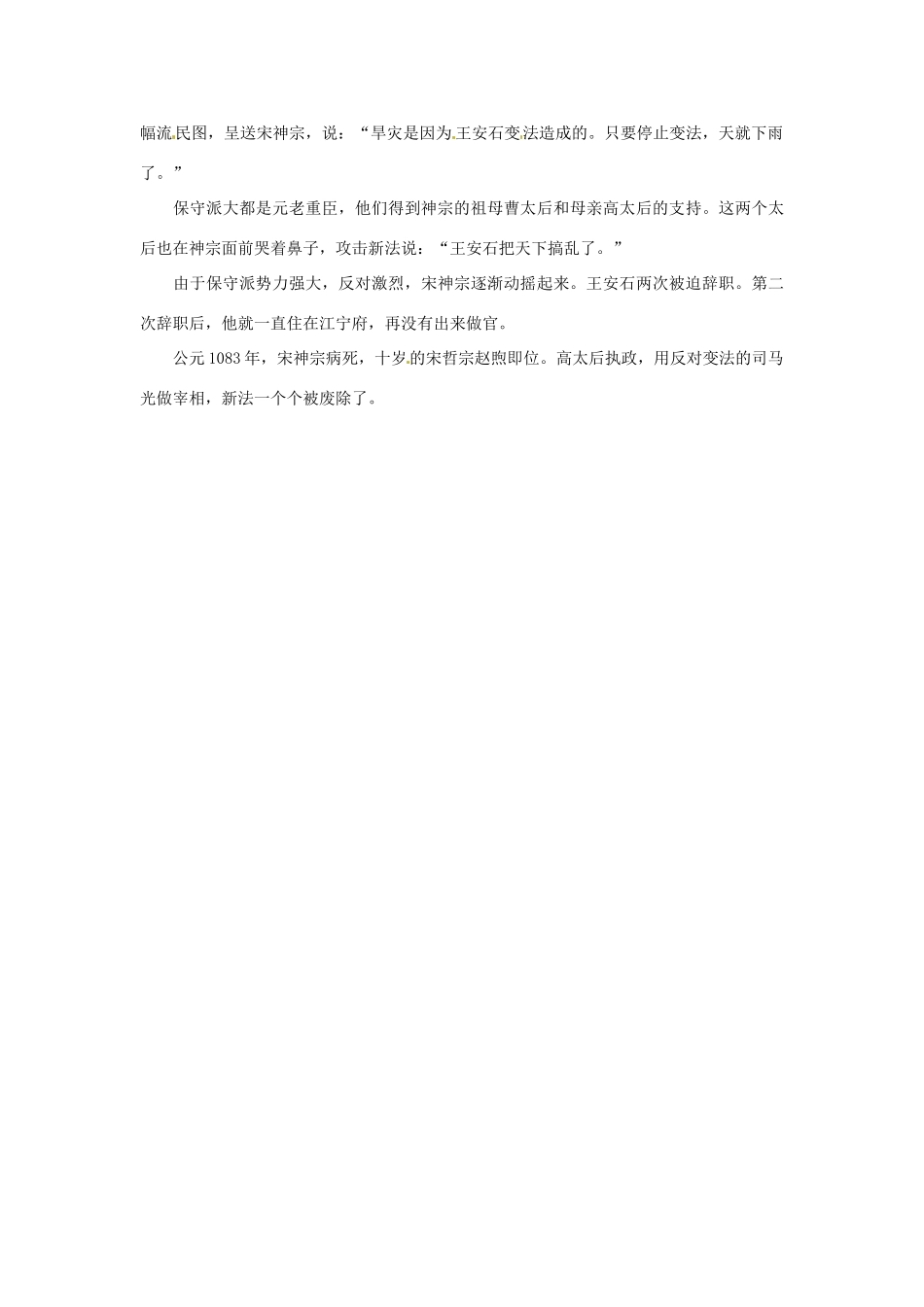 高考语文 历史典故 王安石变法素材_第3页