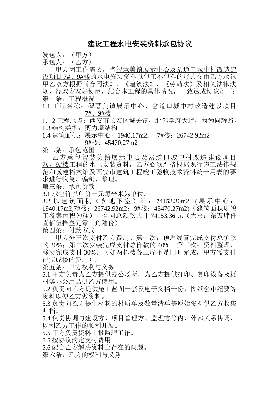 水电安装资料承包协议_第1页