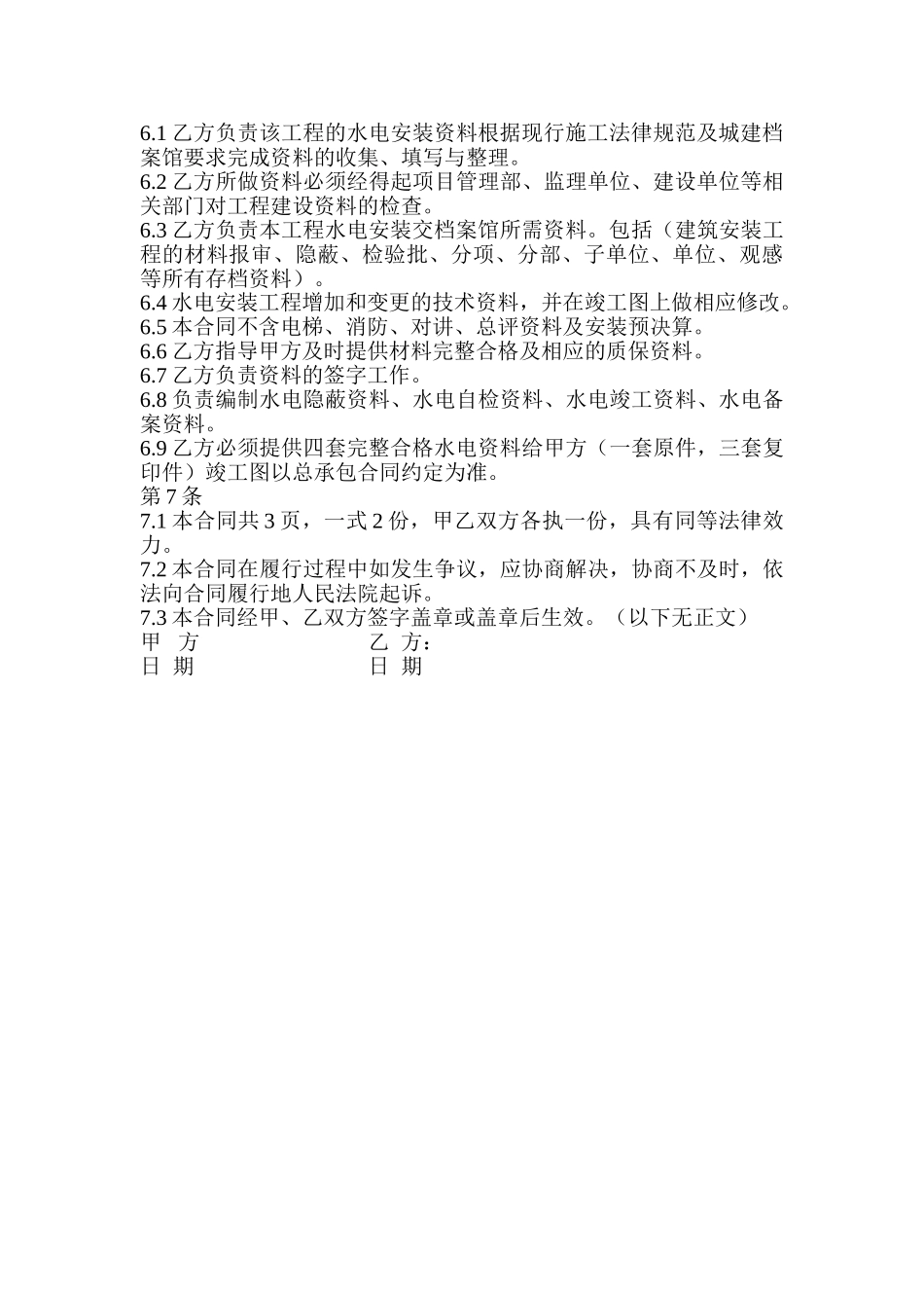 水电安装资料承包协议_第2页