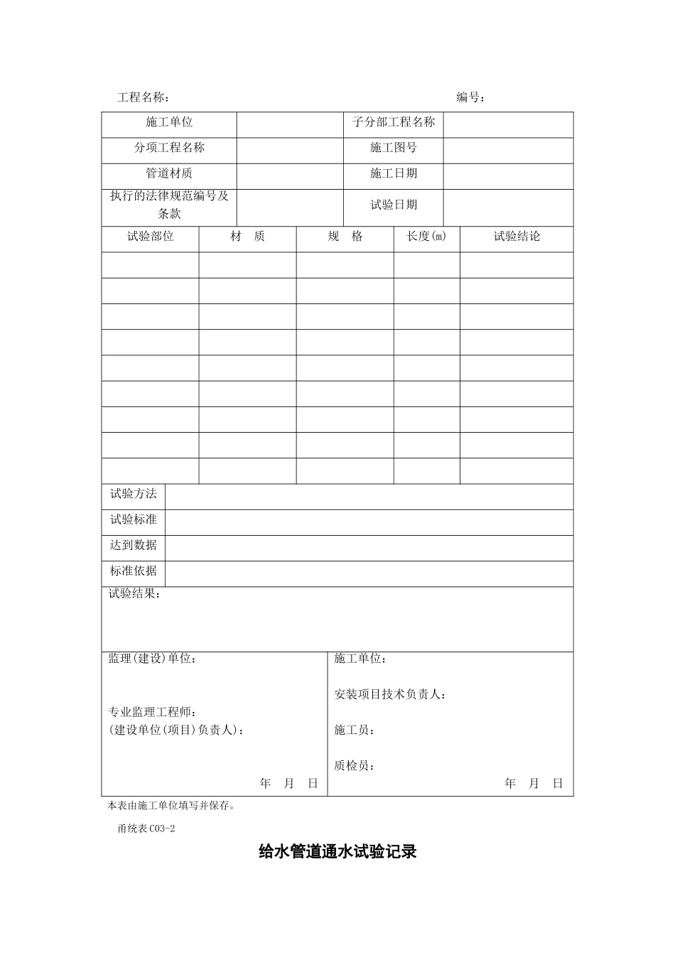 水电安装工程施工全套资料表格_第2页