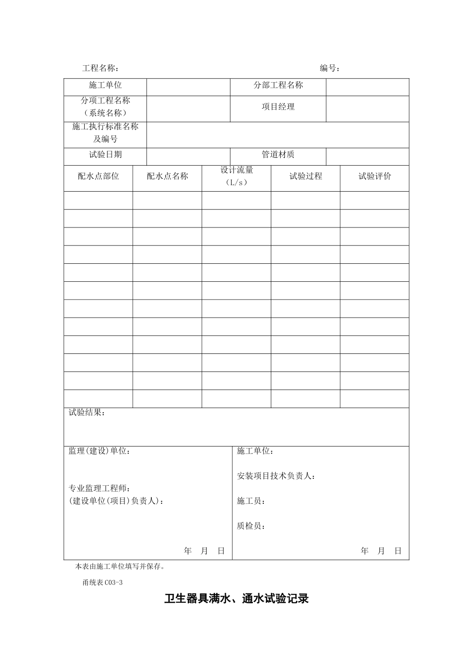 水电安装工程施工全套资料表格_第3页