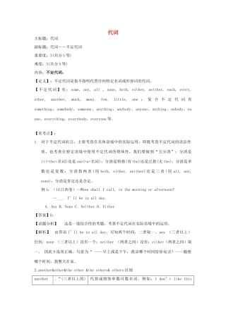 高考英语复习 专题01 不定代词备考策略-人教版高三全册英语素材