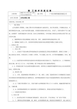 水电安装技术交底记录 