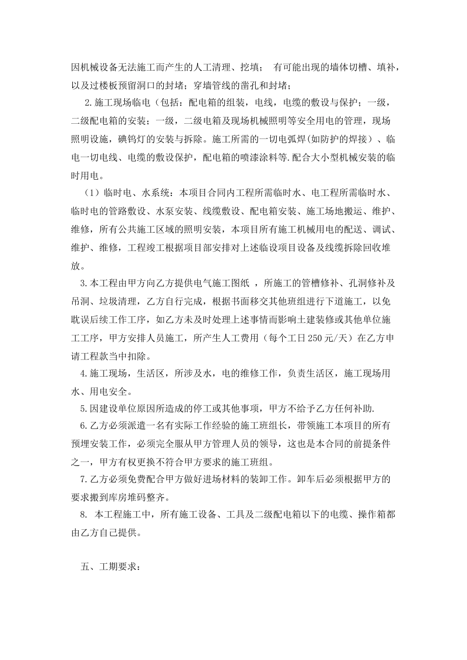 水电合同最终版_第2页