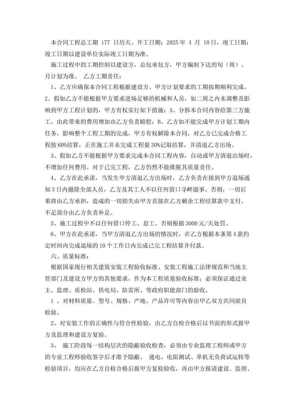 水电合同最终版_第3页