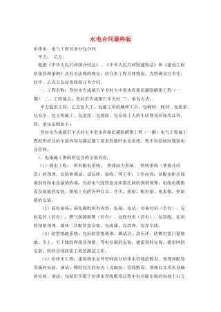 水电合同最终版