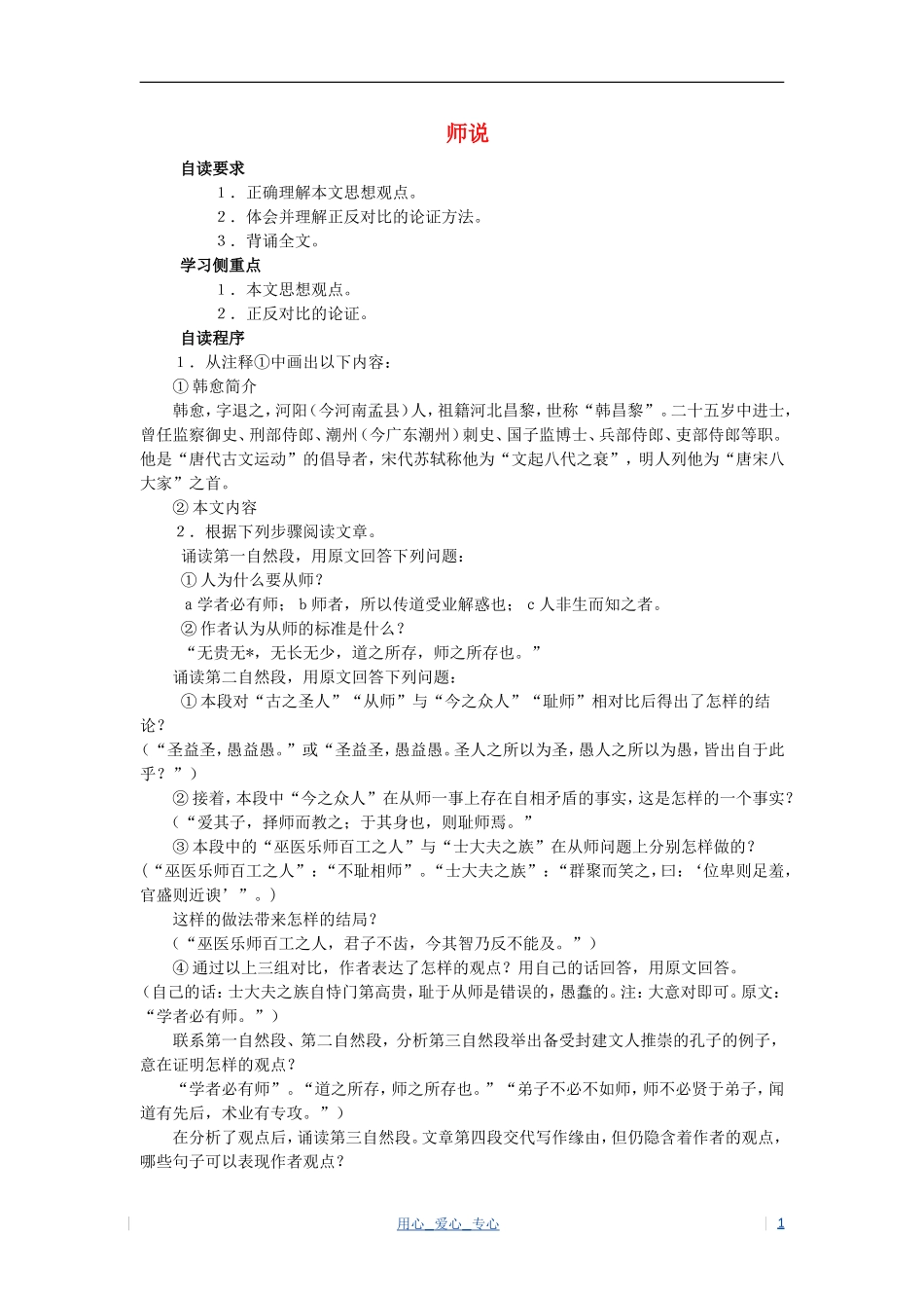 高考语文 经典的力量 师说学案 苏教版必修1_第1页