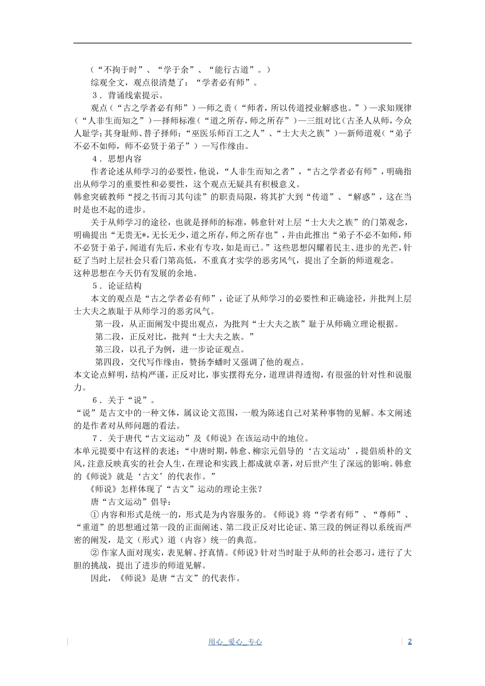 高考语文 经典的力量 师说学案 苏教版必修1_第2页