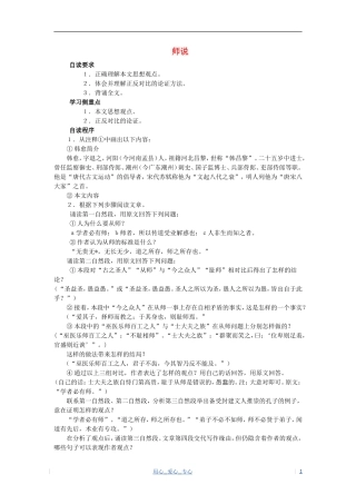 高考语文 经典的力量 师说学案 苏教版必修1