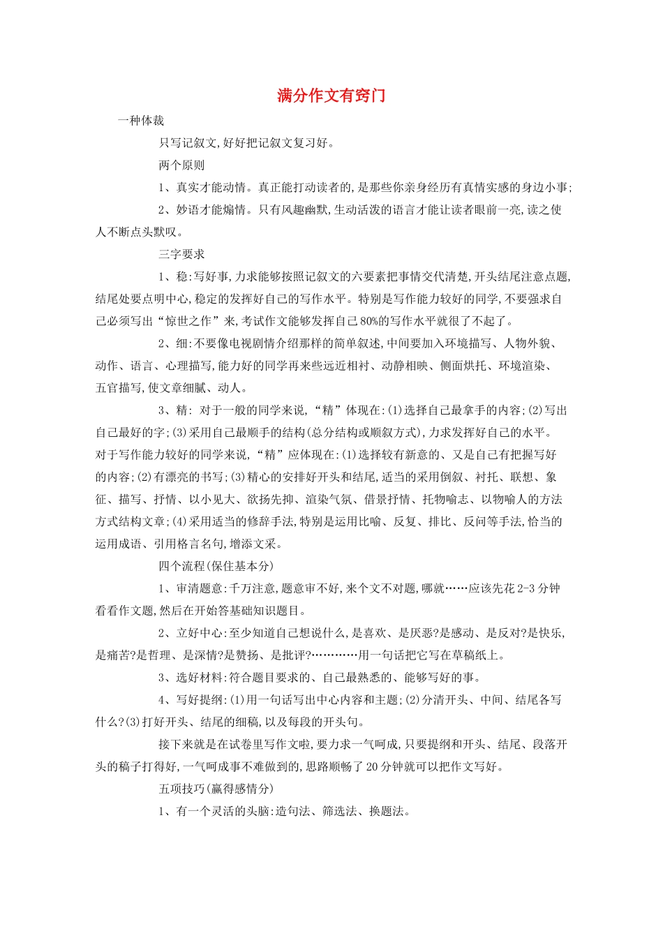 高考语文 满分作文有窍门素材_第1页