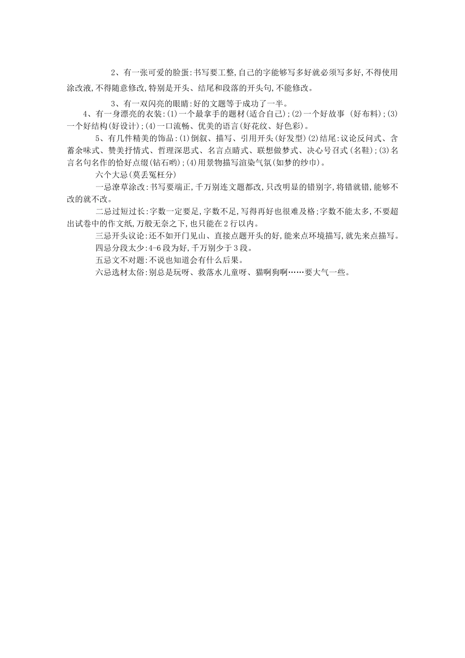 高考语文 满分作文有窍门素材_第2页