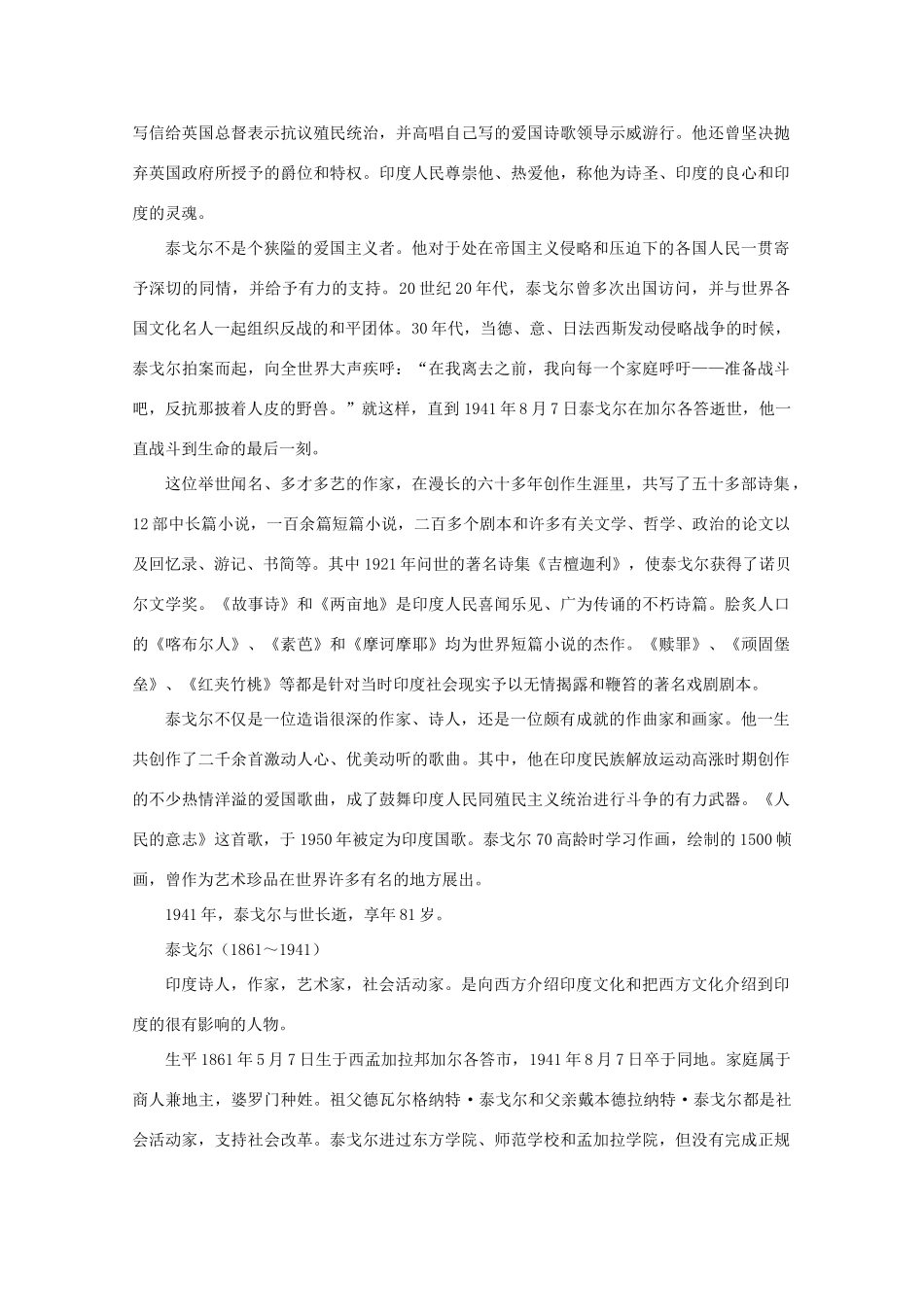 高考语文 人物篇：泰戈尔作文素材_第3页