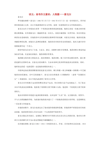 高考语文 人物篇：泰戈尔作文素材