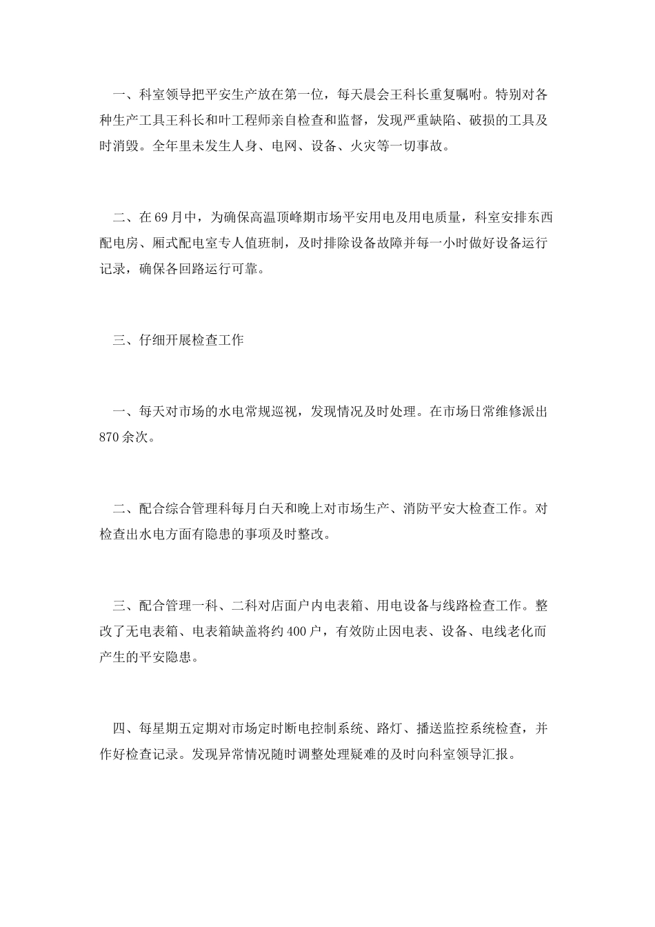 水电工试用期个人工作总结(一)_第2页