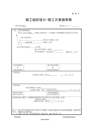 水电安装施工方案