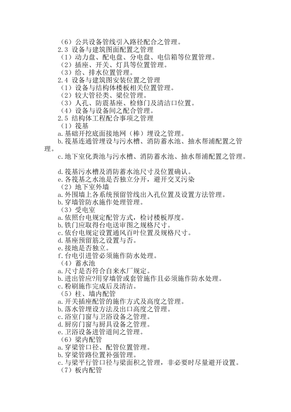 水电工程施工阶段介面管理研究_第2页