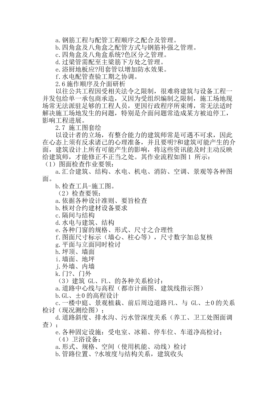 水电工程施工阶段介面管理研究_第3页