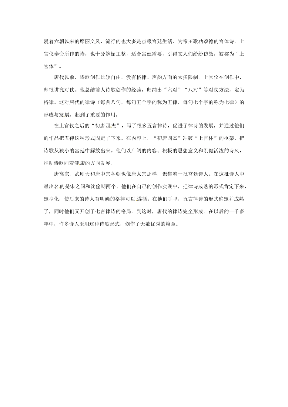 高考语文 历史典故 文采飞扬滕王阁素材_第2页