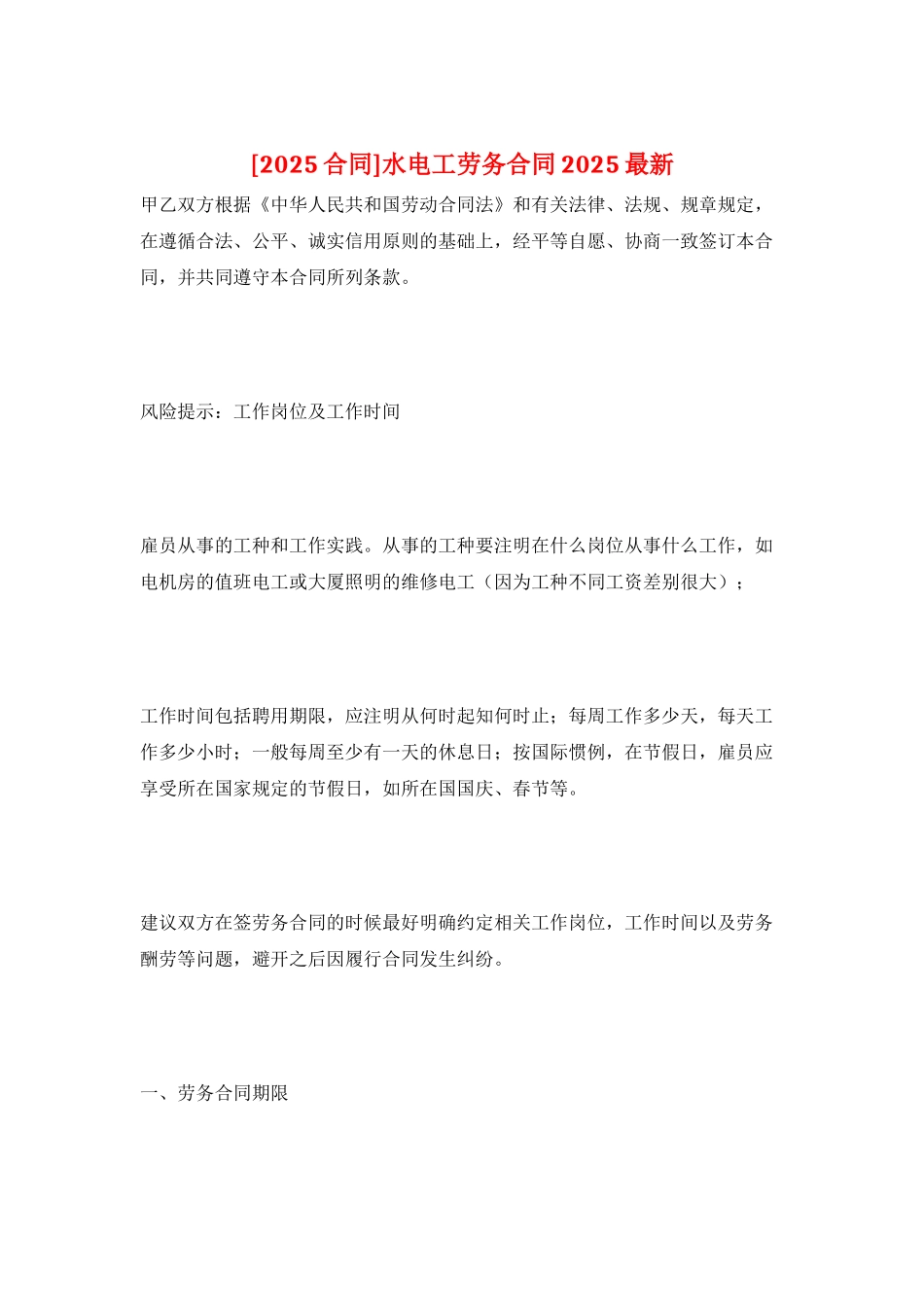 水电工劳务合同2025最新_第1页