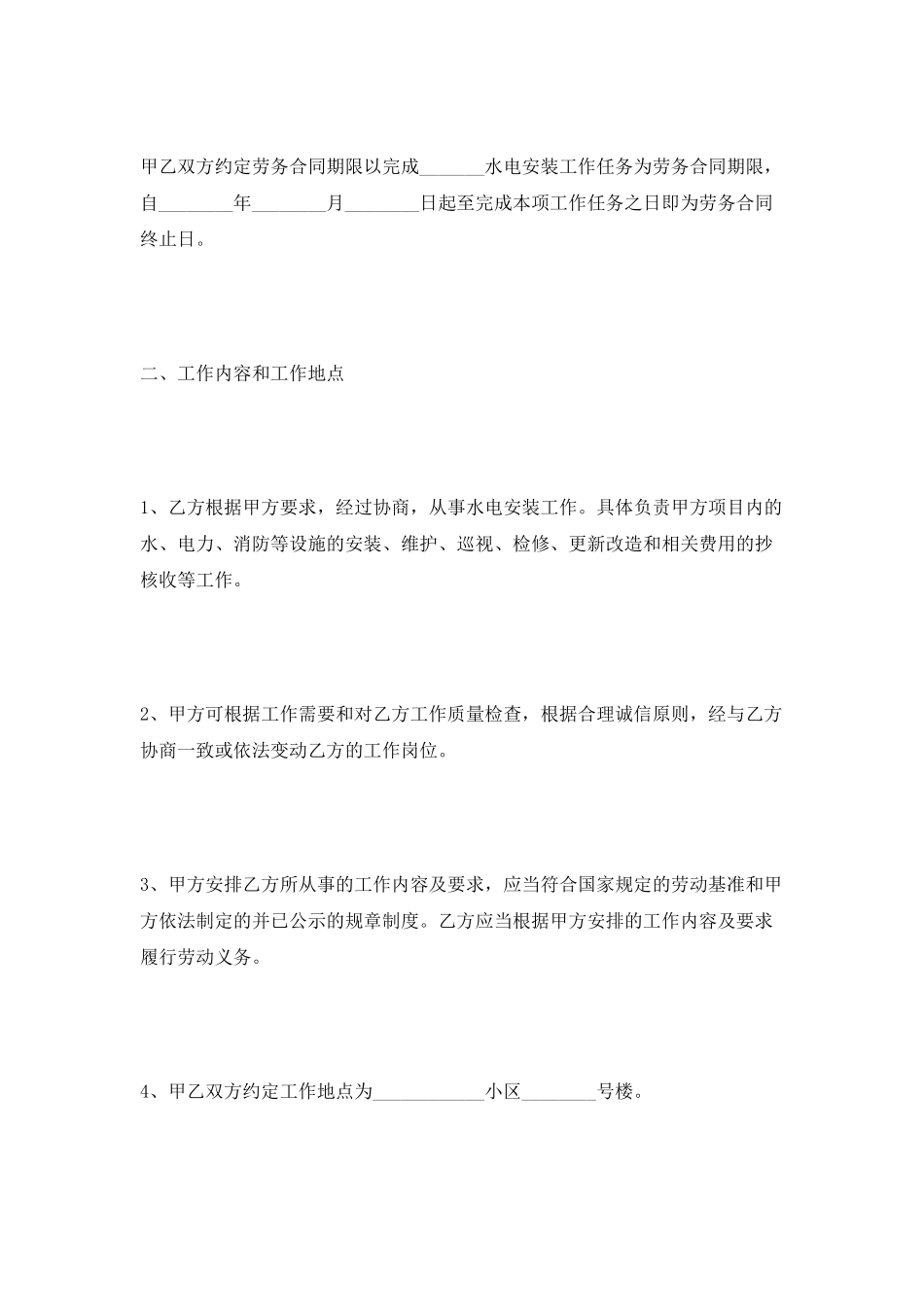 水电工劳务合同2025最新_第2页