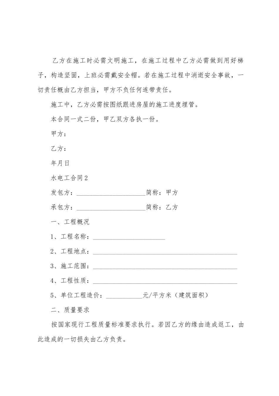 水电工合同范本_第2页