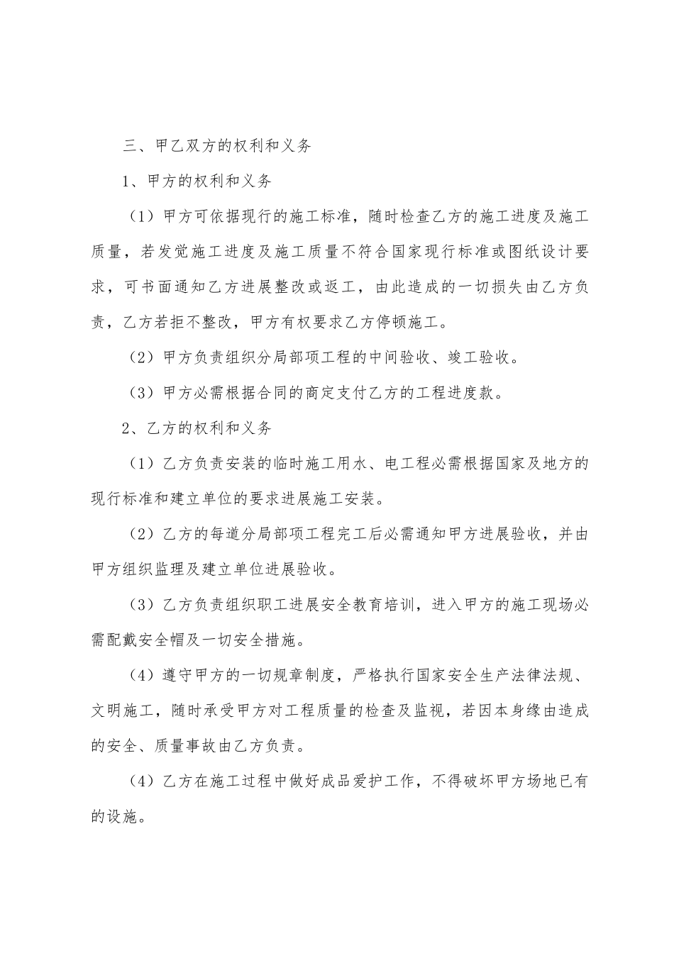 水电工合同范本_第3页