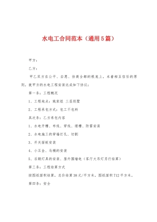 水电工合同范本