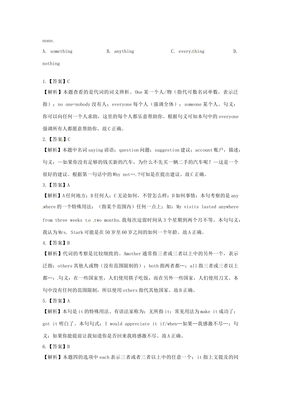 高考英语复习 专题03 代词经典题集备考策略-人教版高三全册英语素材_第2页