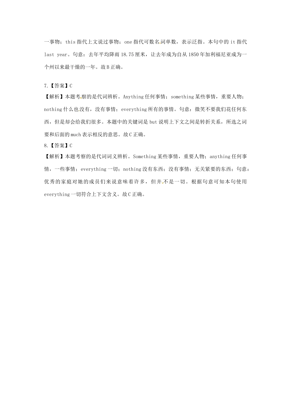 高考英语复习 专题03 代词经典题集备考策略-人教版高三全册英语素材_第3页