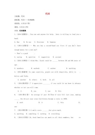 高考英语复习 专题03 代词经典题集备考策略-人教版高三全册英语素材