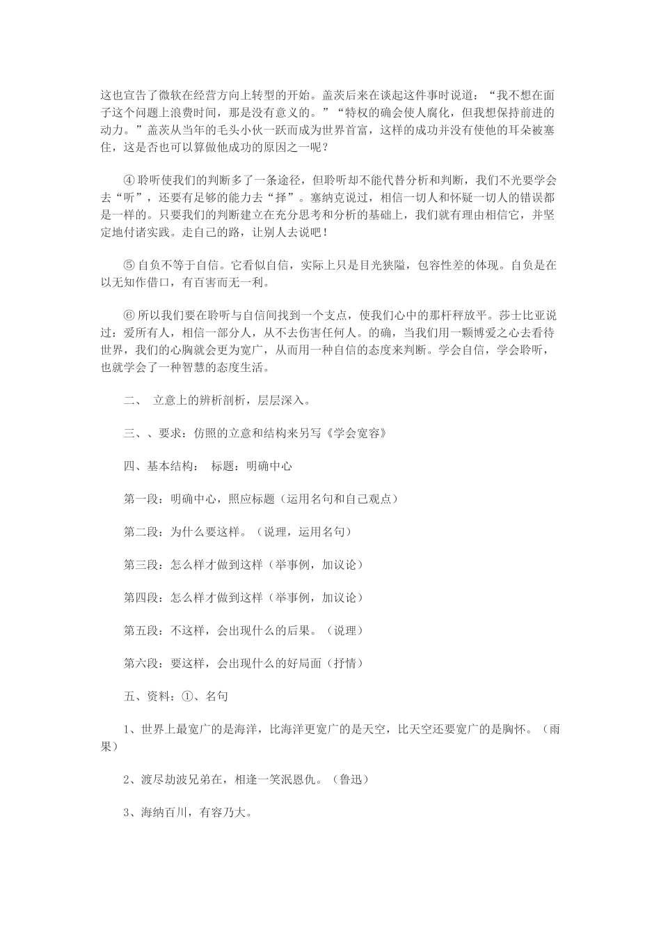 高考语文 满分作文最有效的训练素材_第2页