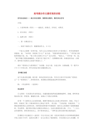 高考语文 满分作文最有效的训练素材