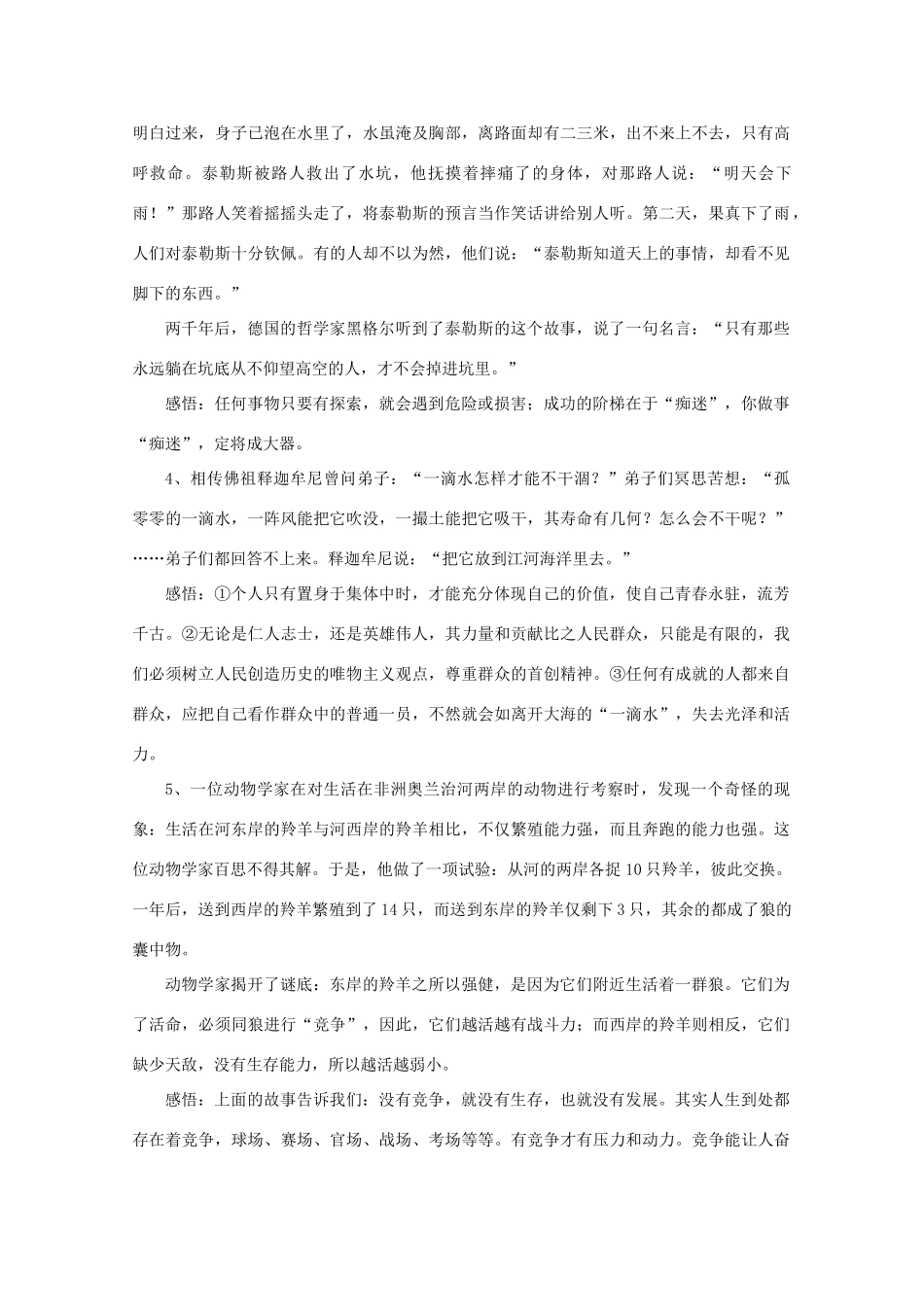 高考语文 经典故事引用及感悟（2）哲理故事作文素材_第2页