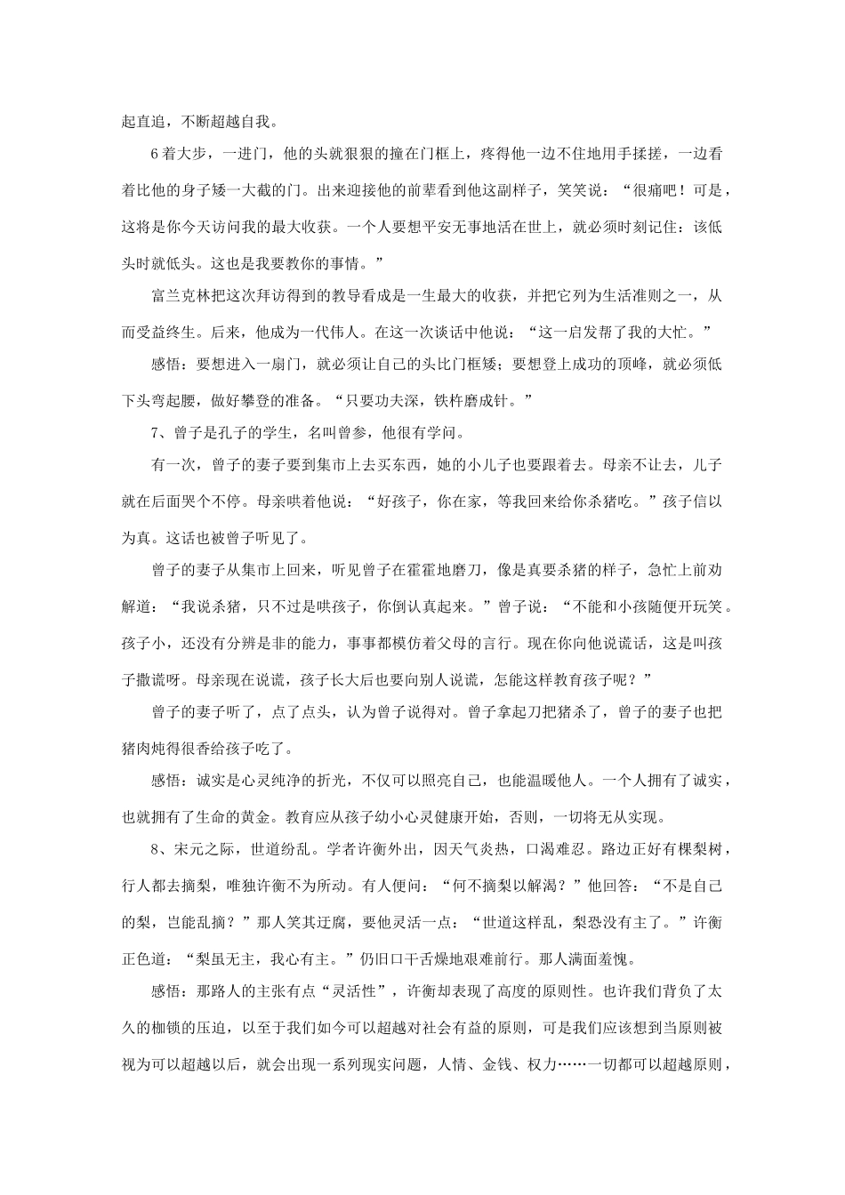 高考语文 经典故事引用及感悟（2）哲理故事作文素材_第3页