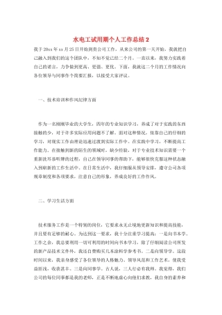 水电工试用期个人工作总结2