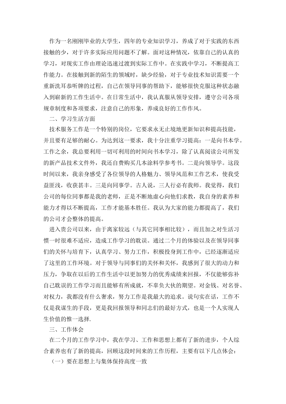 水电工试用期个人工作总结范文_第3页