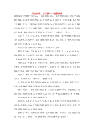 高考语文 历史典故 文字狱——清朝康熙素材