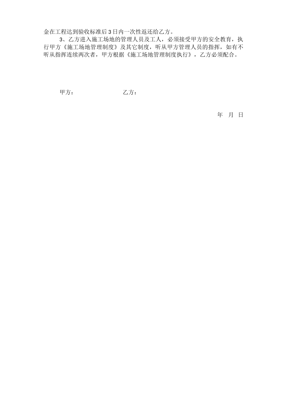 水电扩大外包承包合同_第2页