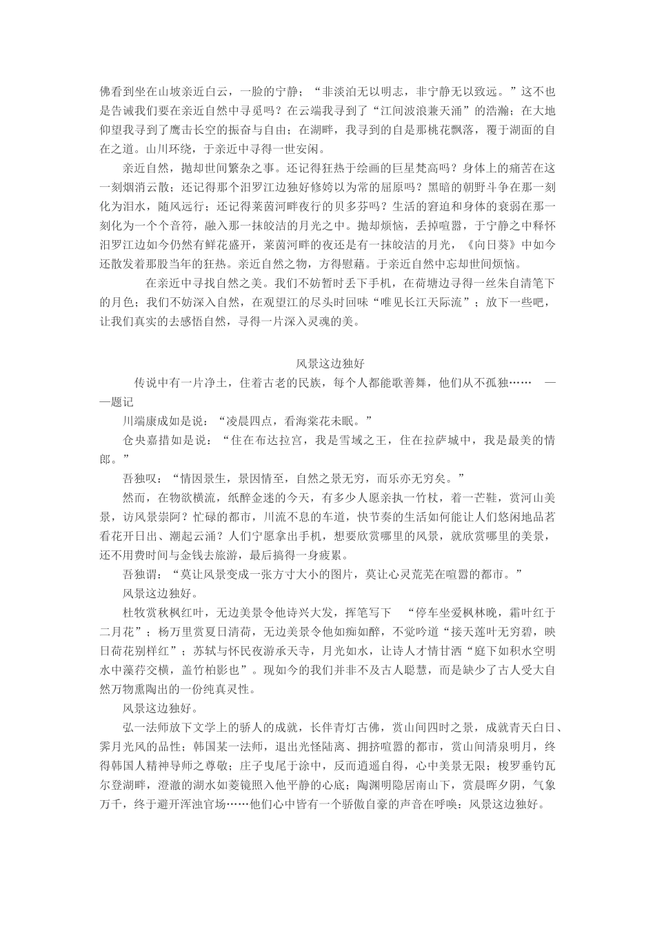 高考语文 漫画作文赏析（含例文评价）-人教版高三全册语文素材_第2页