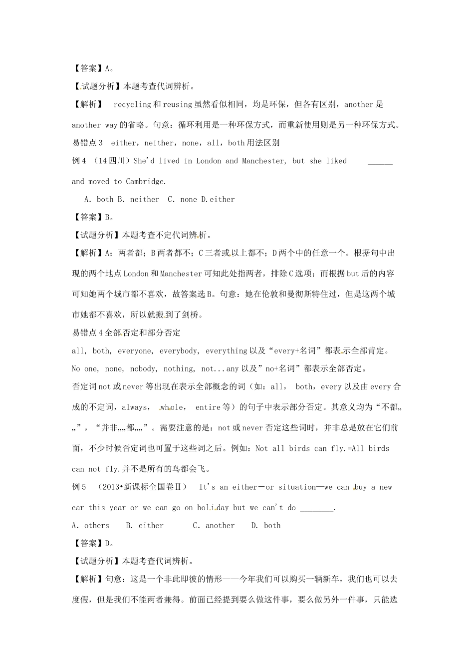 高考英语复习 专题04 代词易错点备考策略-人教版高三全册英语素材_第2页