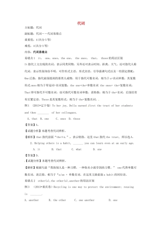 高考英语复习 专题04 代词易错点备考策略-人教版高三全册英语素材