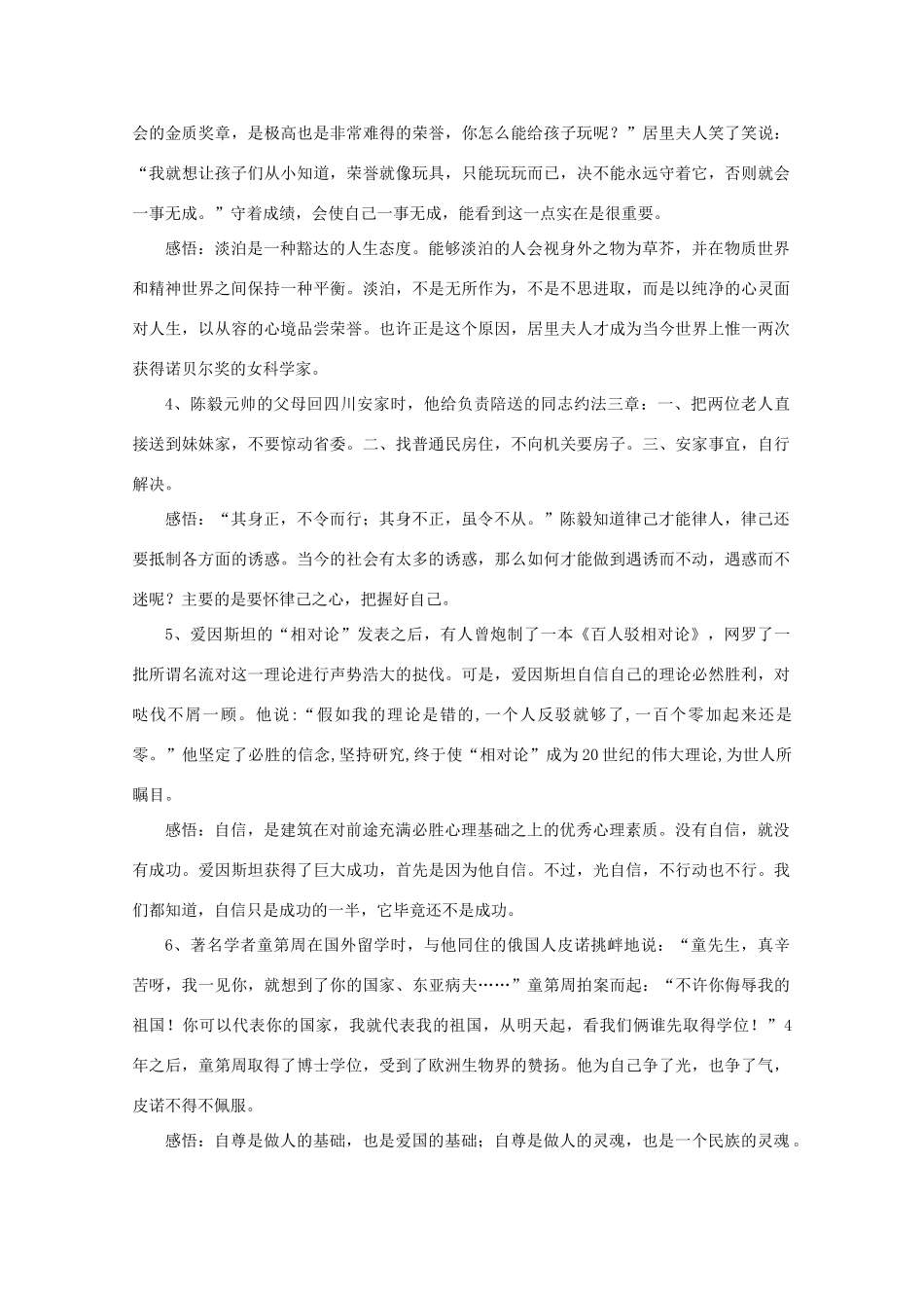 高考语文 经典故事引用及感悟（3）名人故事作文素材_第2页