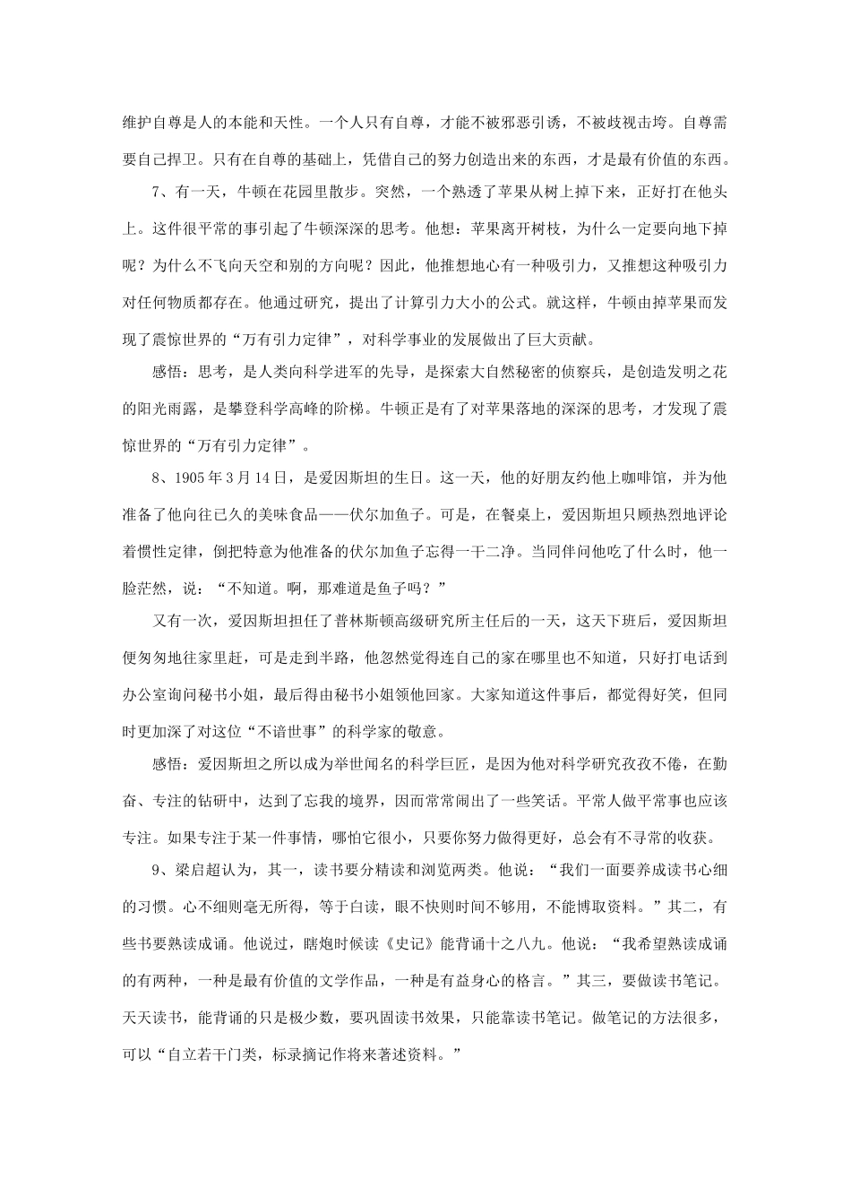 高考语文 经典故事引用及感悟（3）名人故事作文素材_第3页