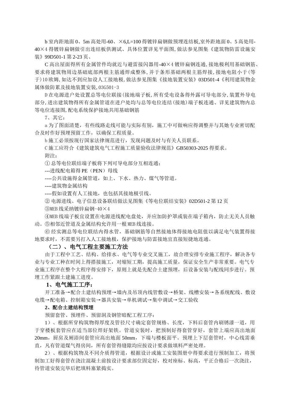 水电施工专项施工方案_第2页