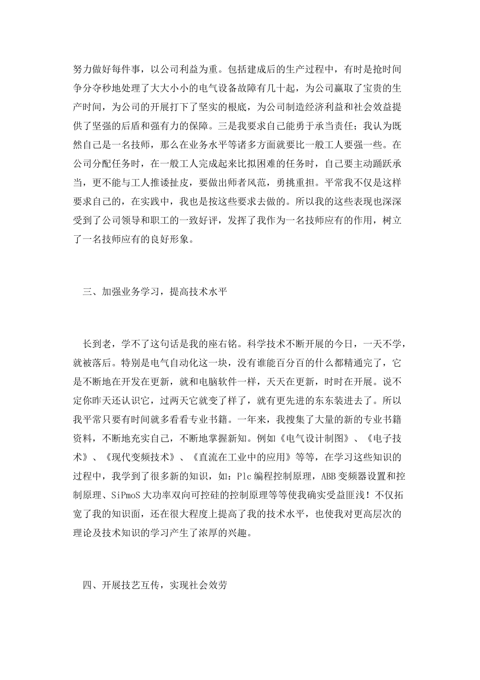 水电工试用期个人工作总结3_第2页